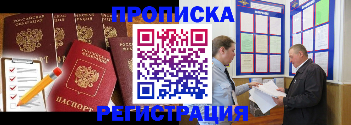 где прописаться в Артёмовском