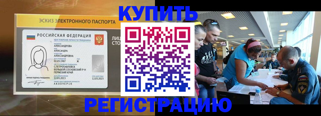 прописка для школы в Артёмовском