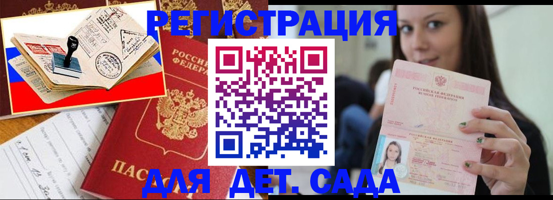 временная регистрация для всех в Артёмовском